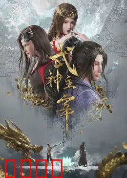 武神归来！三百年血誓重燃武道巅峰：终极逆袭