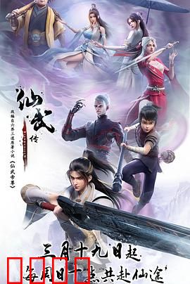 仙武传：逆天之路
