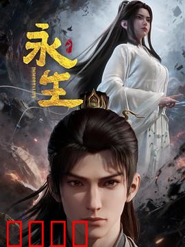 永生之太元仙府：仙途绝境