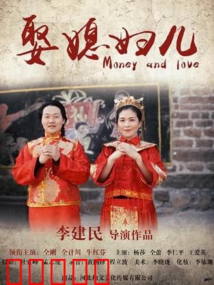 娶媳妇儿：乡村爱情闹剧